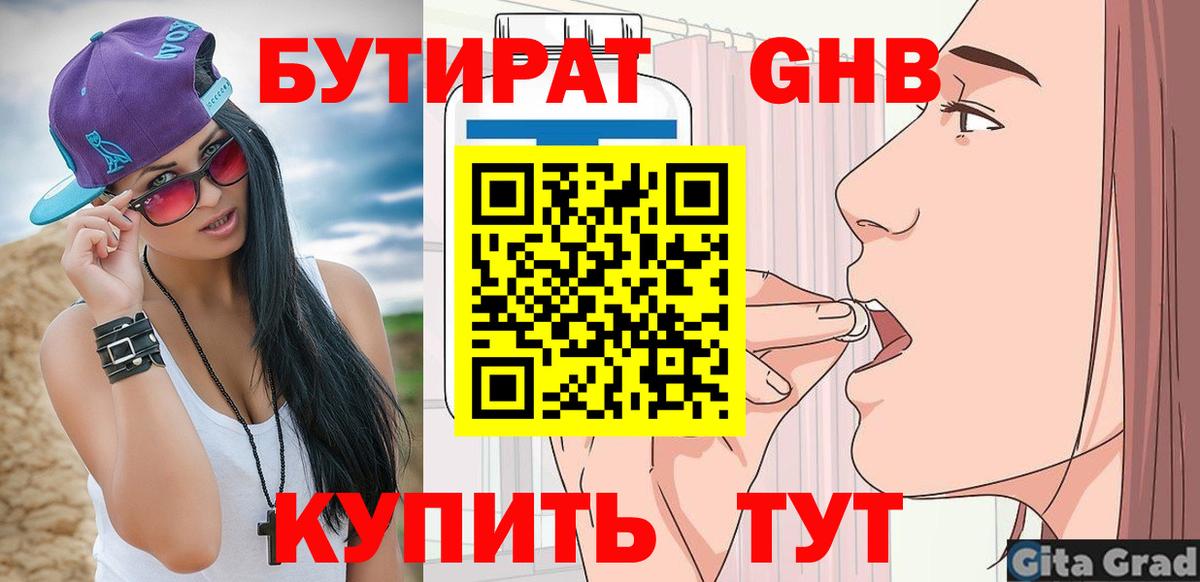 Губкин  БУТИРАТ BDO 33%  Вход с VPN 