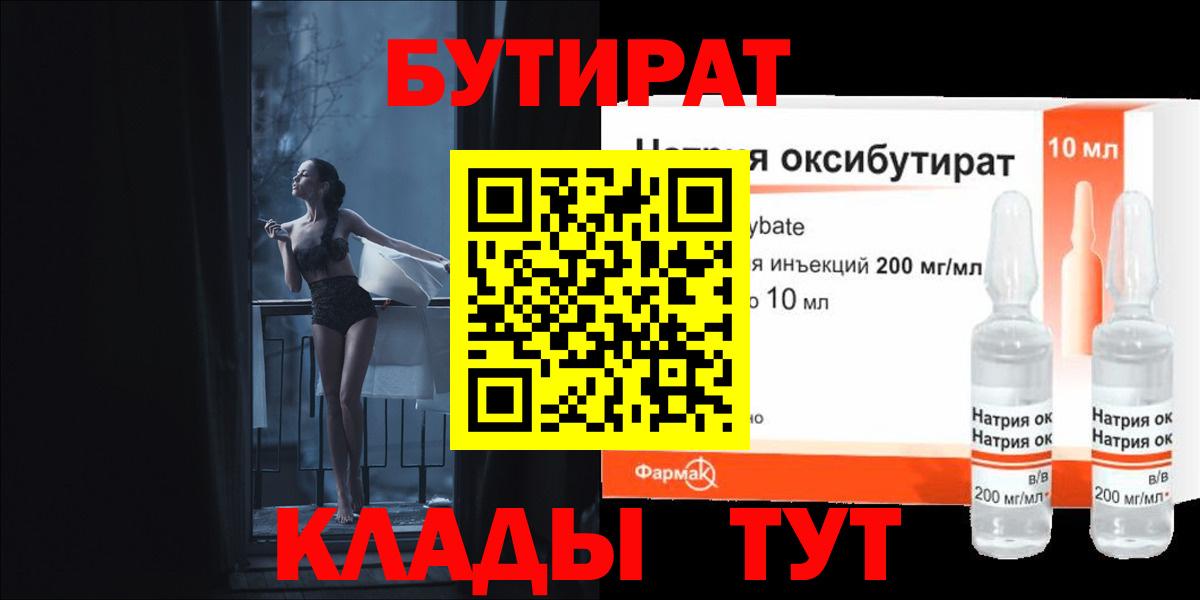 БУТИРАТ буратино Губкин