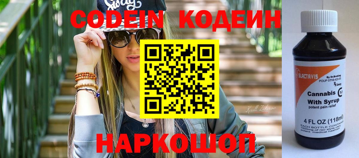 Кодеиновый сироп Lean напиток Lean (лин)  Вход с VPN  Губкин  Кодеиновый сироп Lean напиток Lean (лин) 