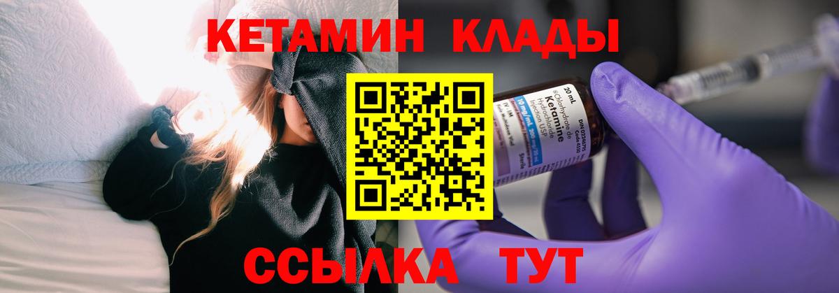 Кетамин VHQ  Вход с VPN  Губкин 