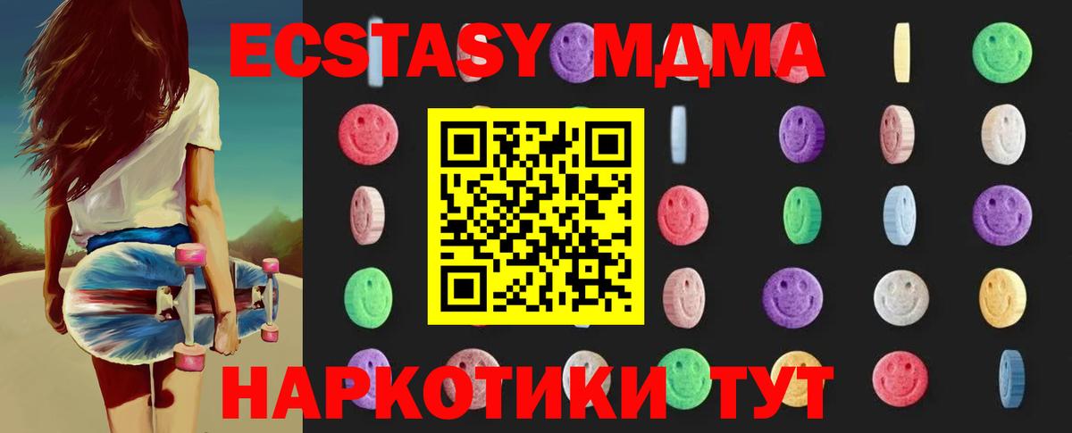 МДМА Molly  Вход с VPN  Губкин  MDMA crystal 