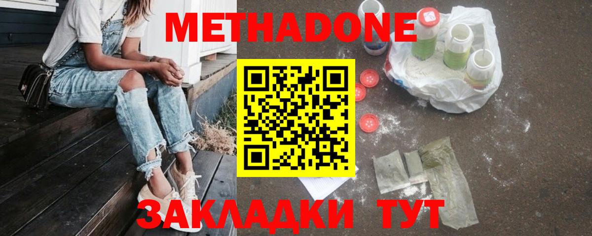 МЕТАДОН methadone  Вход с VPN  Губкин 